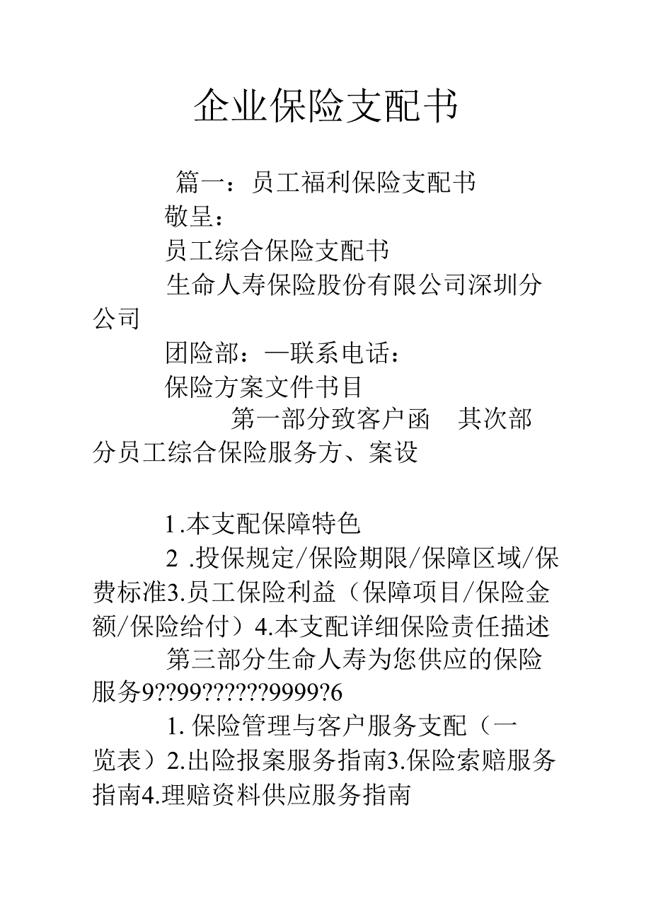 企业保险计划书.docx_第1页