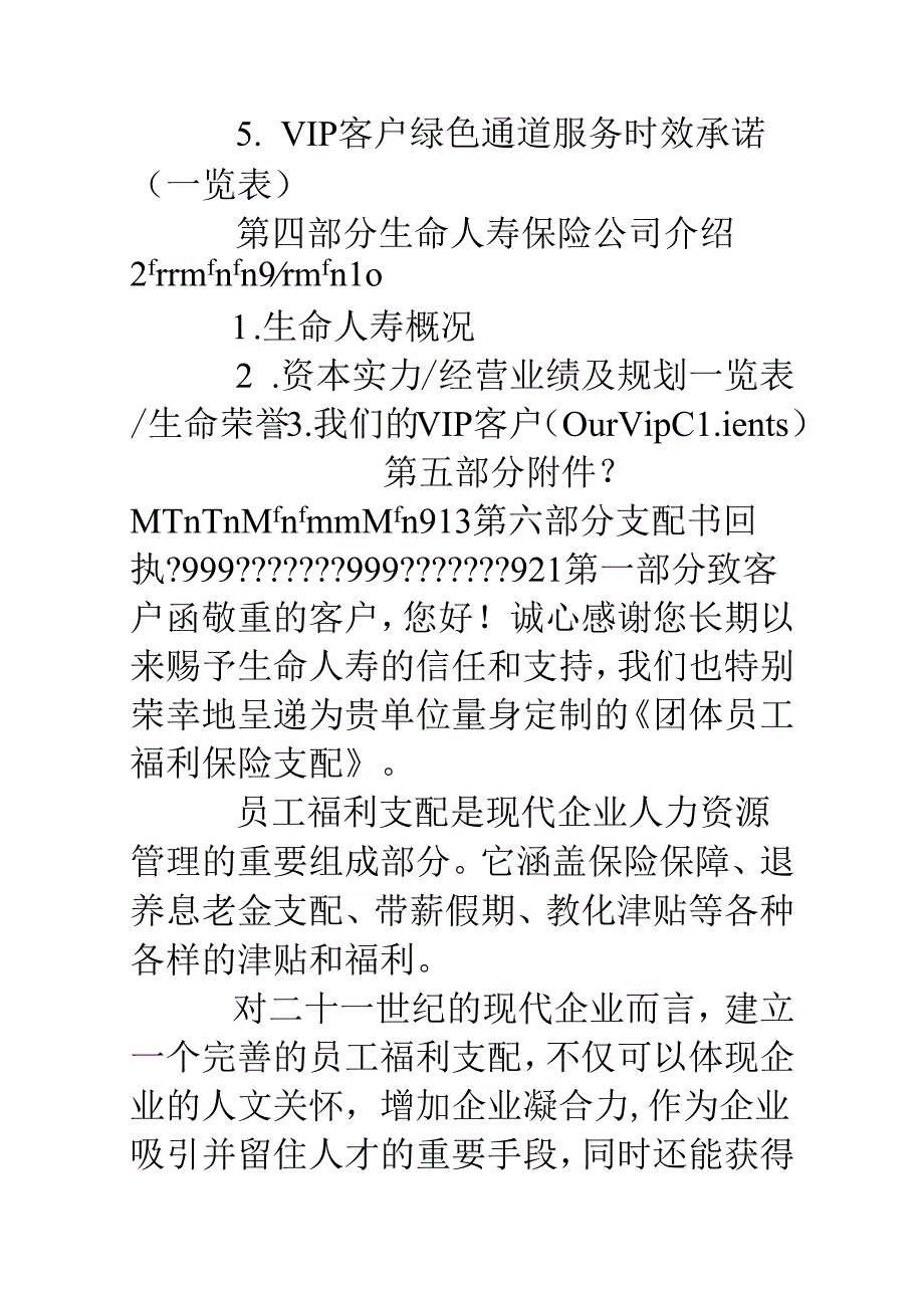 企业保险计划书.docx_第2页