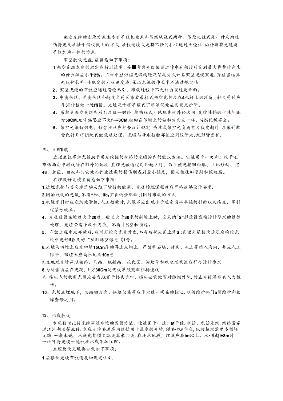 光缆的施工与维护.docx_第3页