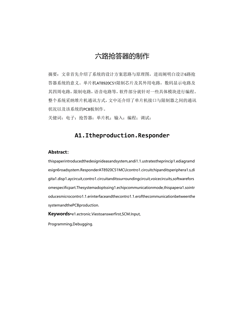 六人抢答电路-机电一体化(毕业论文).docx_第3页