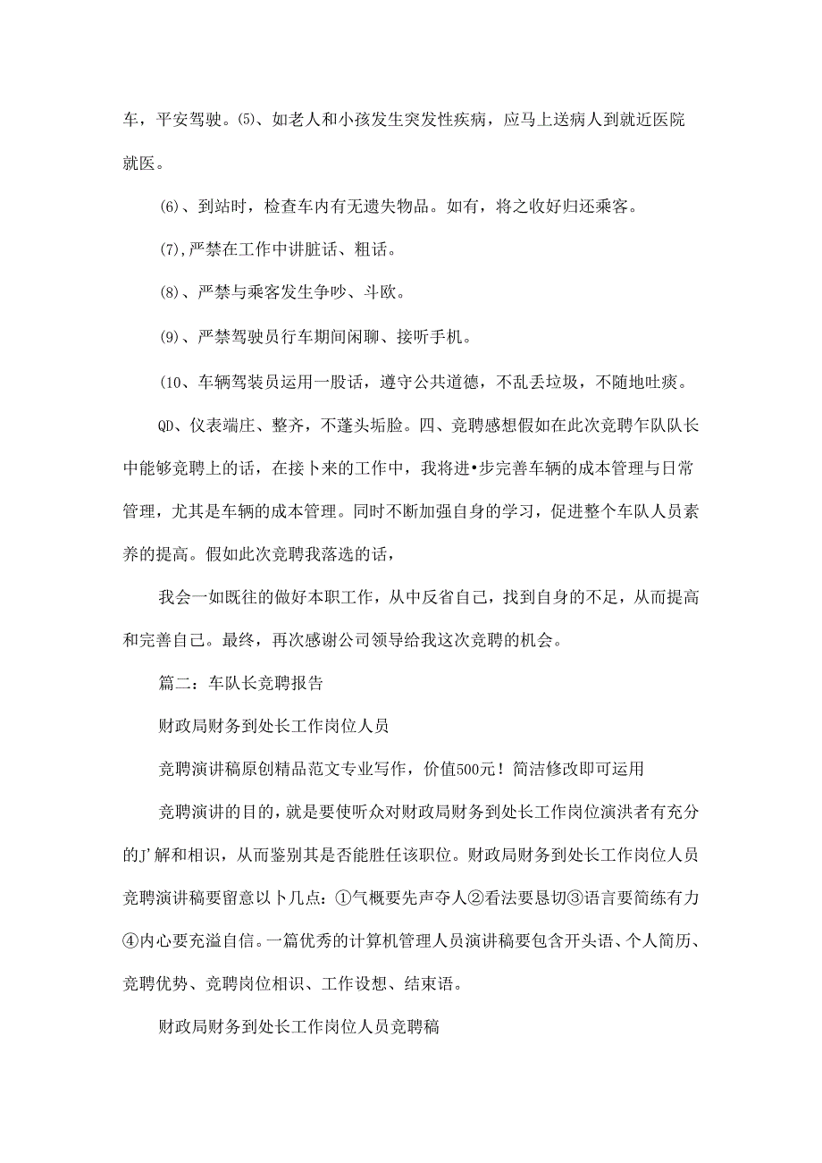 公交车队长竞聘报告.docx_第3页