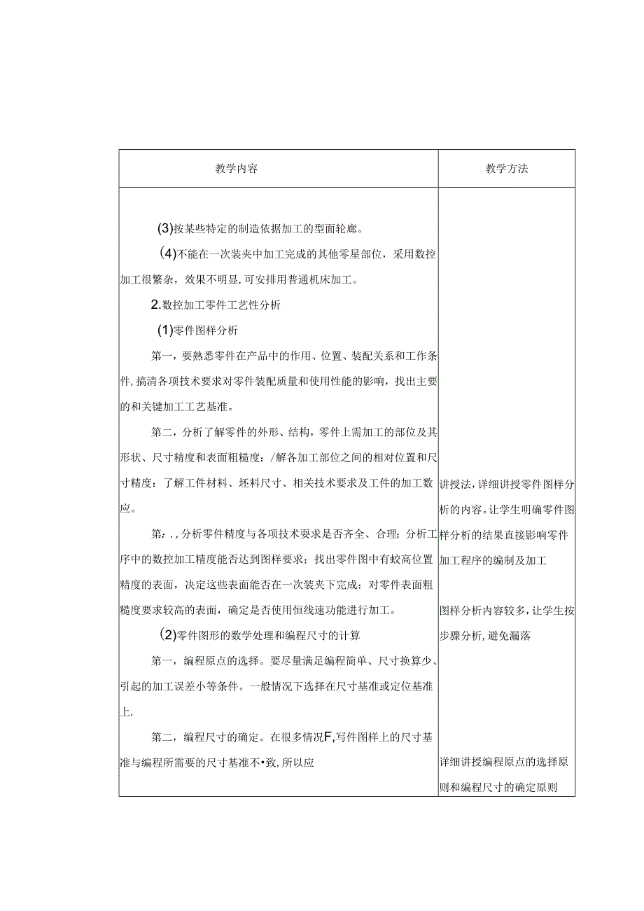 《数控加工基础（第五版）》 教案 第二章 数控机床编程基础.docx_第3页