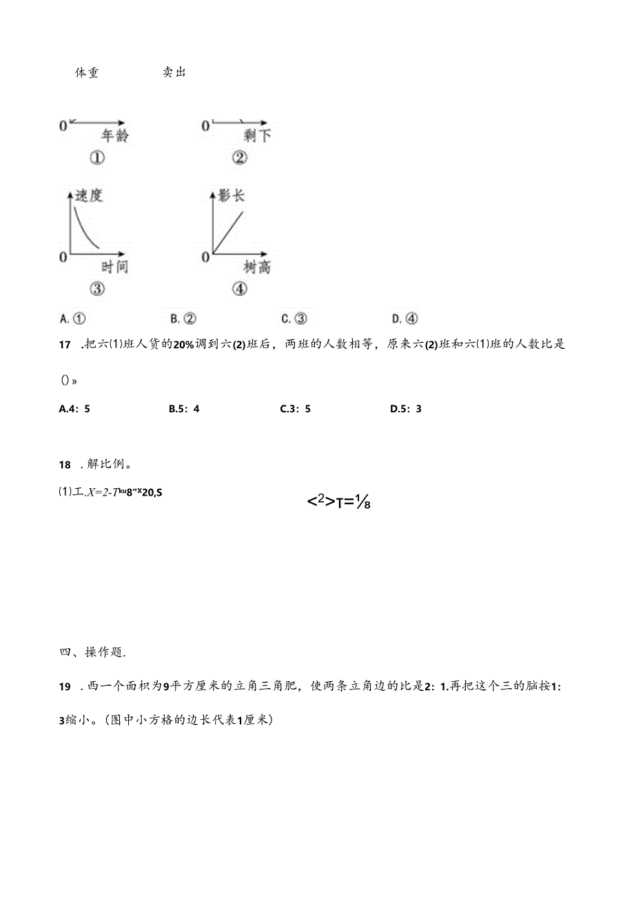 人教版六年级下册小升初复习 比和比例专题突破（含答案）.docx_第3页