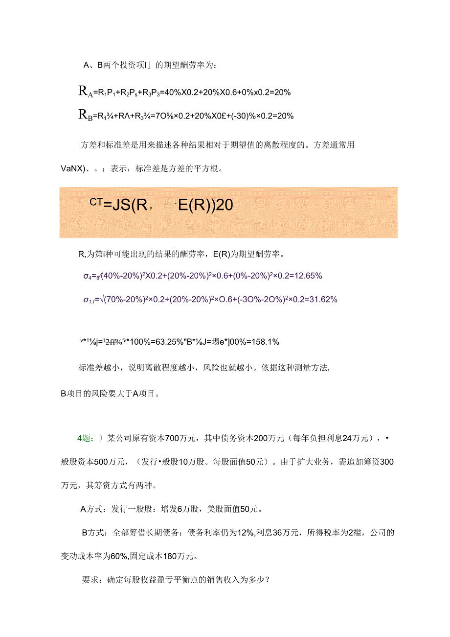 公司金融期末计算习题.docx_第3页