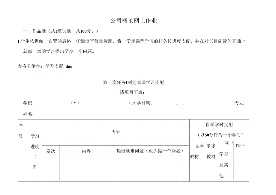 公司概论网上部分作业及答案.docx_第1页