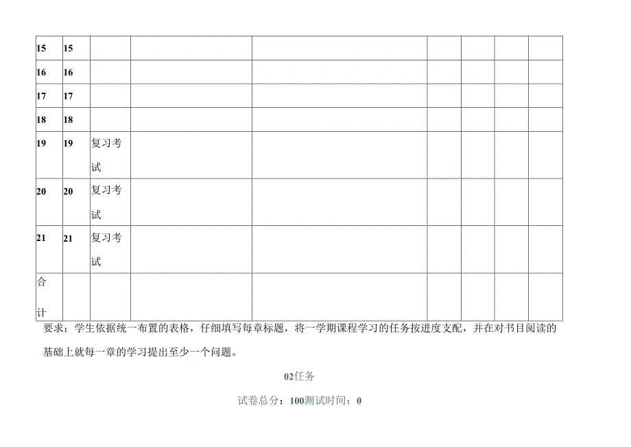 公司概论网上部分作业及答案.docx_第3页