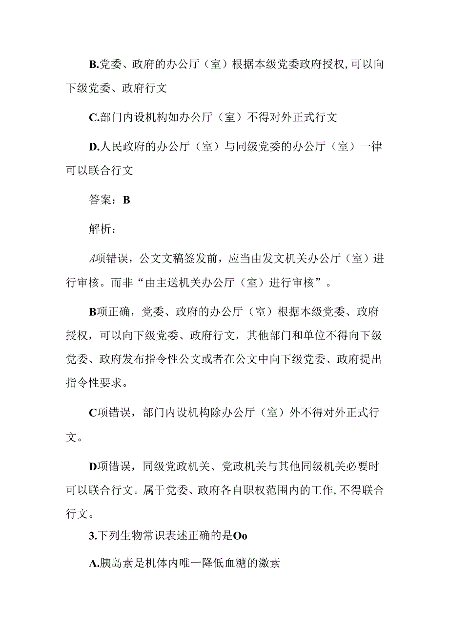 公考资料每日考题10道.docx_第2页