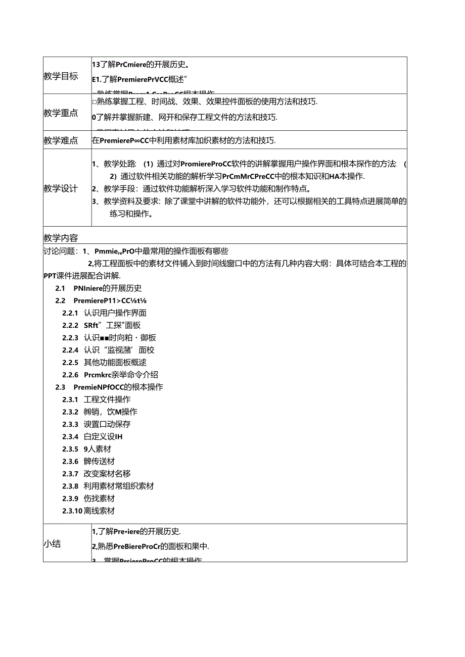 《影视编辑标准教程(微课版)》配套教学教学案.docx_第2页