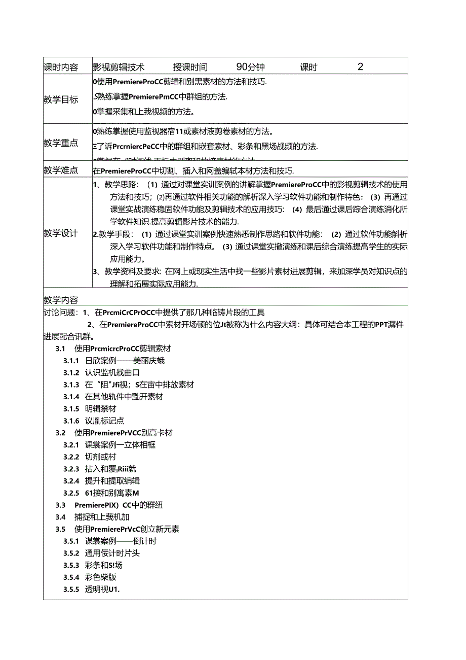 《影视编辑标准教程(微课版)》配套教学教学案.docx_第3页