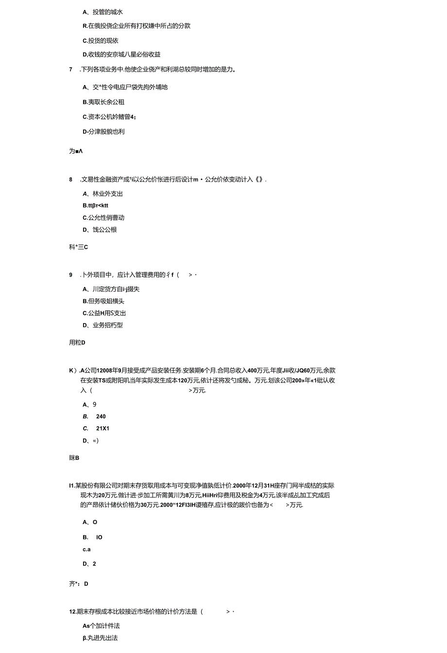 《财务会计》考试练习题.docx_第2页