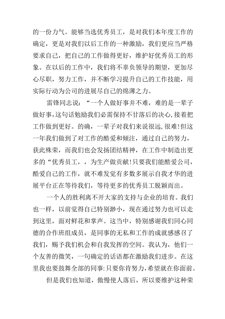 优秀员工获奖感言优秀篇.docx_第1页