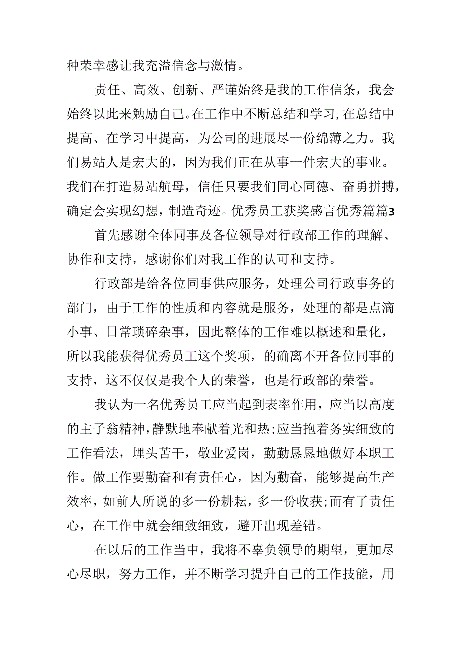 优秀员工获奖感言优秀篇.docx_第3页