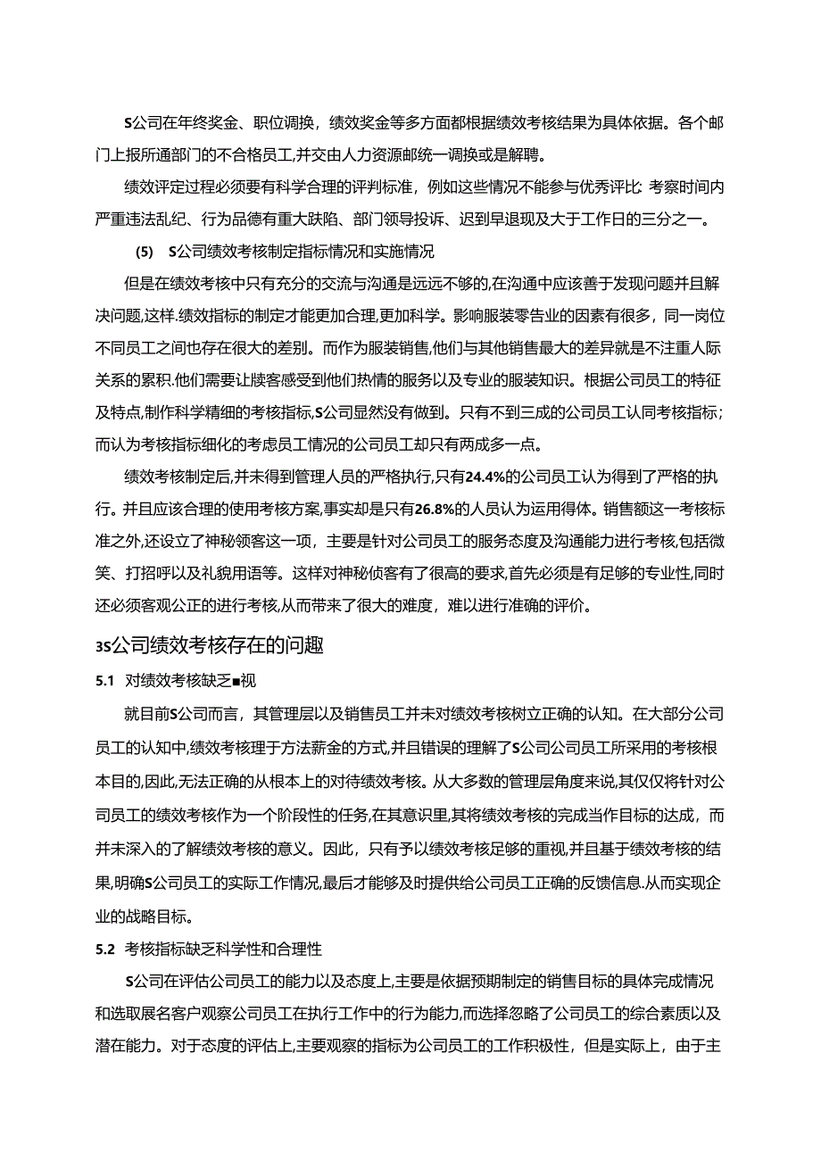 【《S公司绩效考核问题及完善策略》5300字（论文）】.docx_第3页