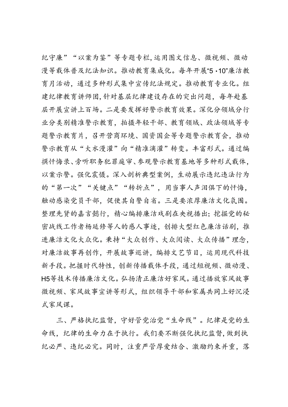 党课：党员干部要养成遵规守纪自觉&在2024年全市雪貂产业暨特色畜牧业发展现场推进会上的发言.docx_第3页