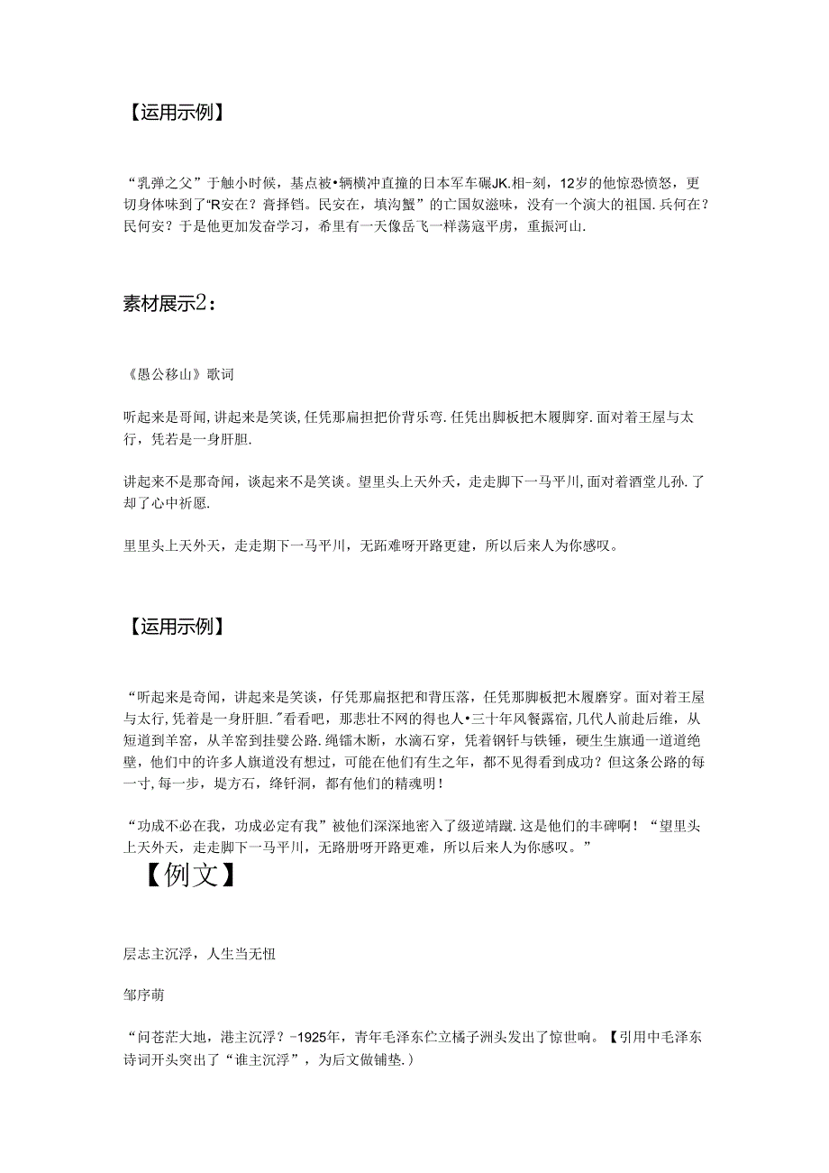 【教考结合】一道涉及课内6篇文章的名句组合作文题（写作指导+优秀范文+精评细点）.docx_第3页