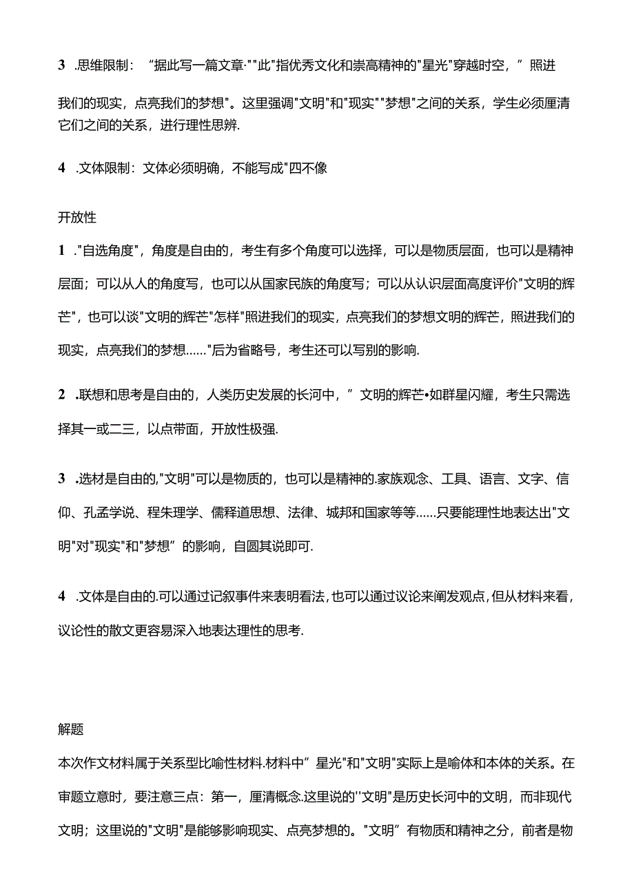 【作文365】文明之光教会我们前行.docx_第2页