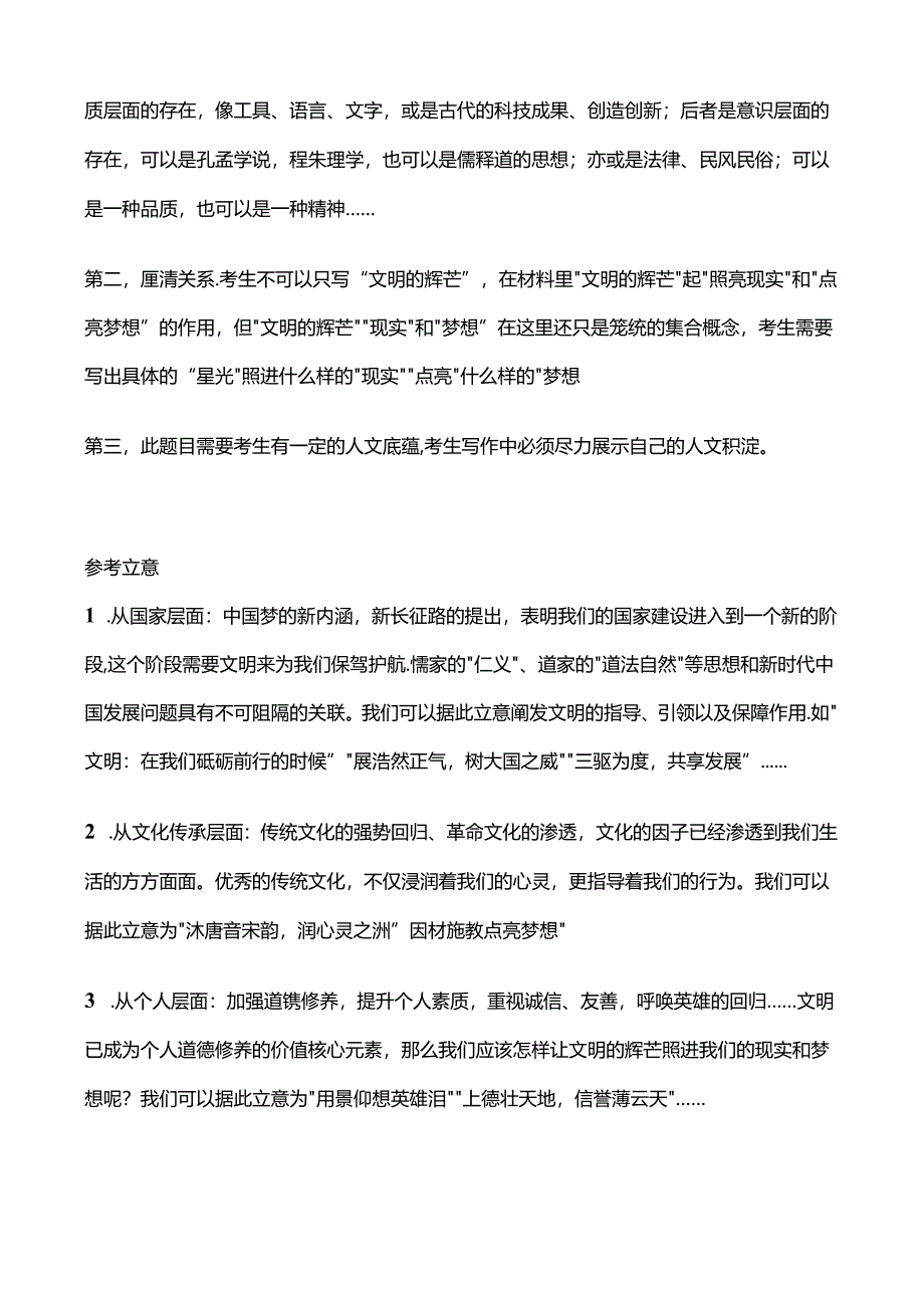 【作文365】文明之光教会我们前行.docx_第3页