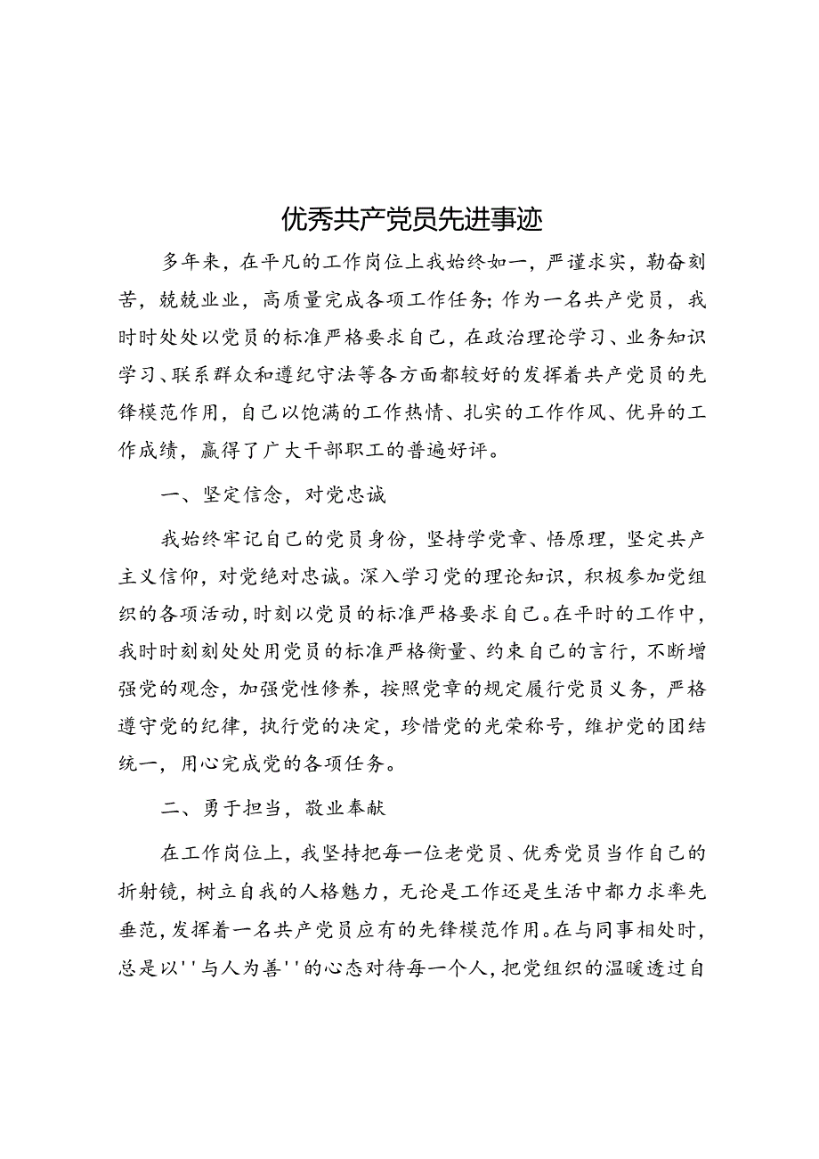 优秀共产党员先进事迹&肖伦：为我国放射性同位素事业奠基.docx_第1页