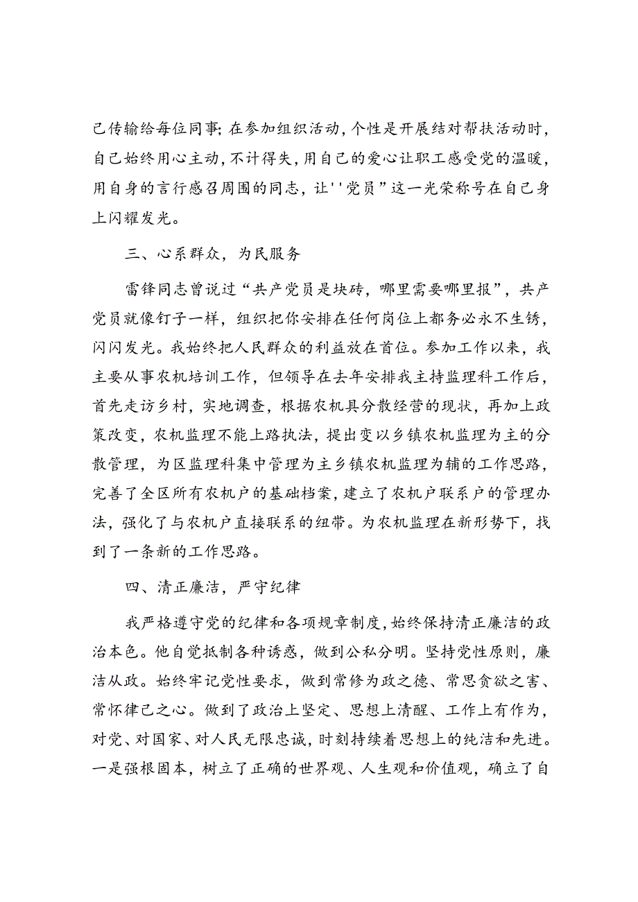 优秀共产党员先进事迹&肖伦：为我国放射性同位素事业奠基.docx_第2页