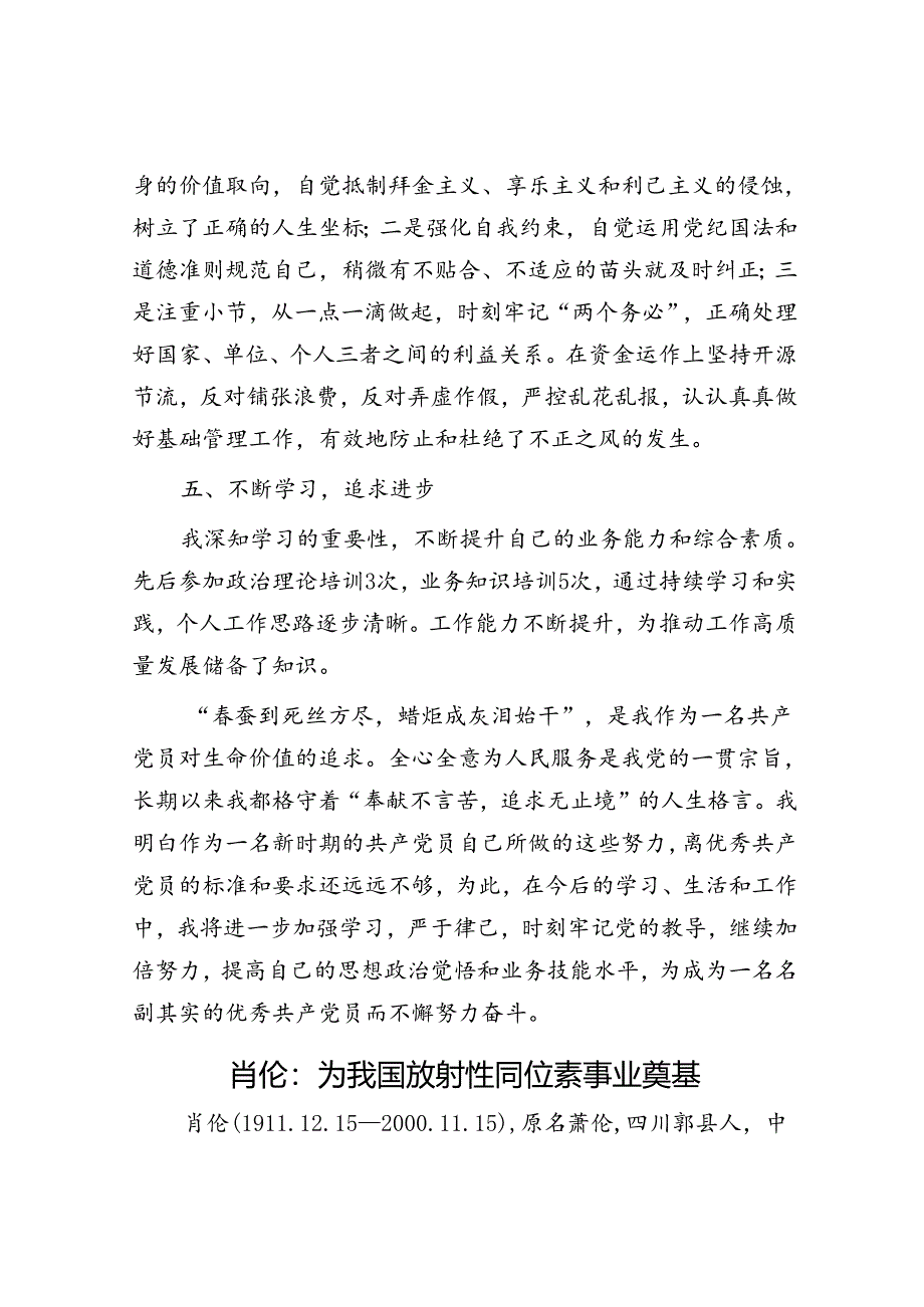 优秀共产党员先进事迹&肖伦：为我国放射性同位素事业奠基.docx_第3页