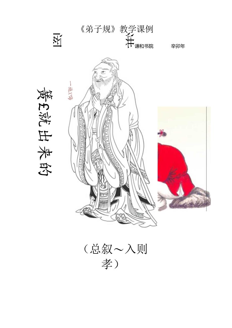 《弟子规》全套教（学）案.docx_第1页