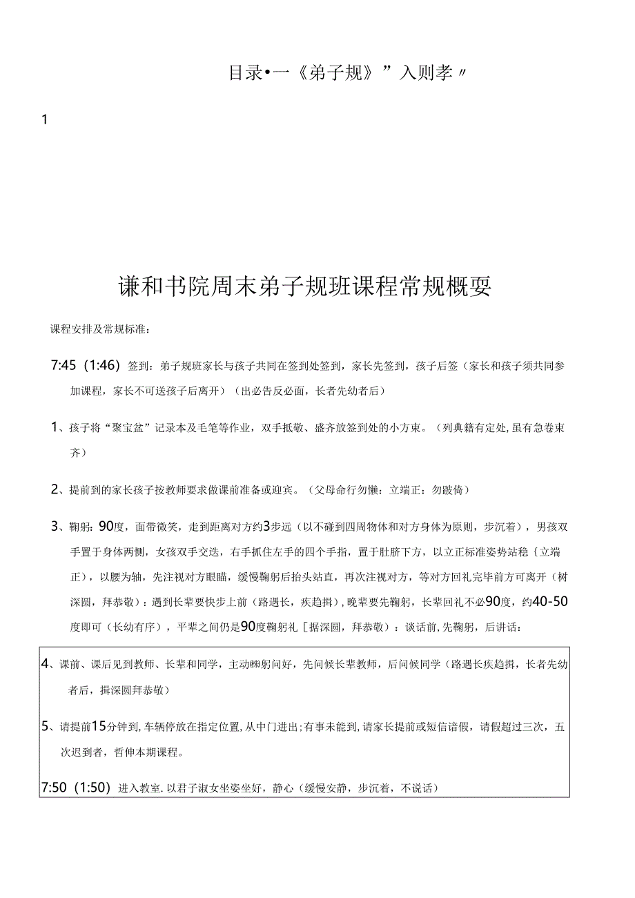 《弟子规》全套教（学）案.docx_第3页