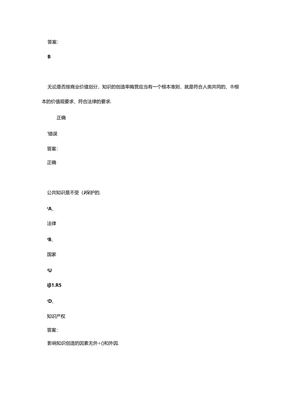 专业技术人员知识创造和经营试题答案.docx_第3页