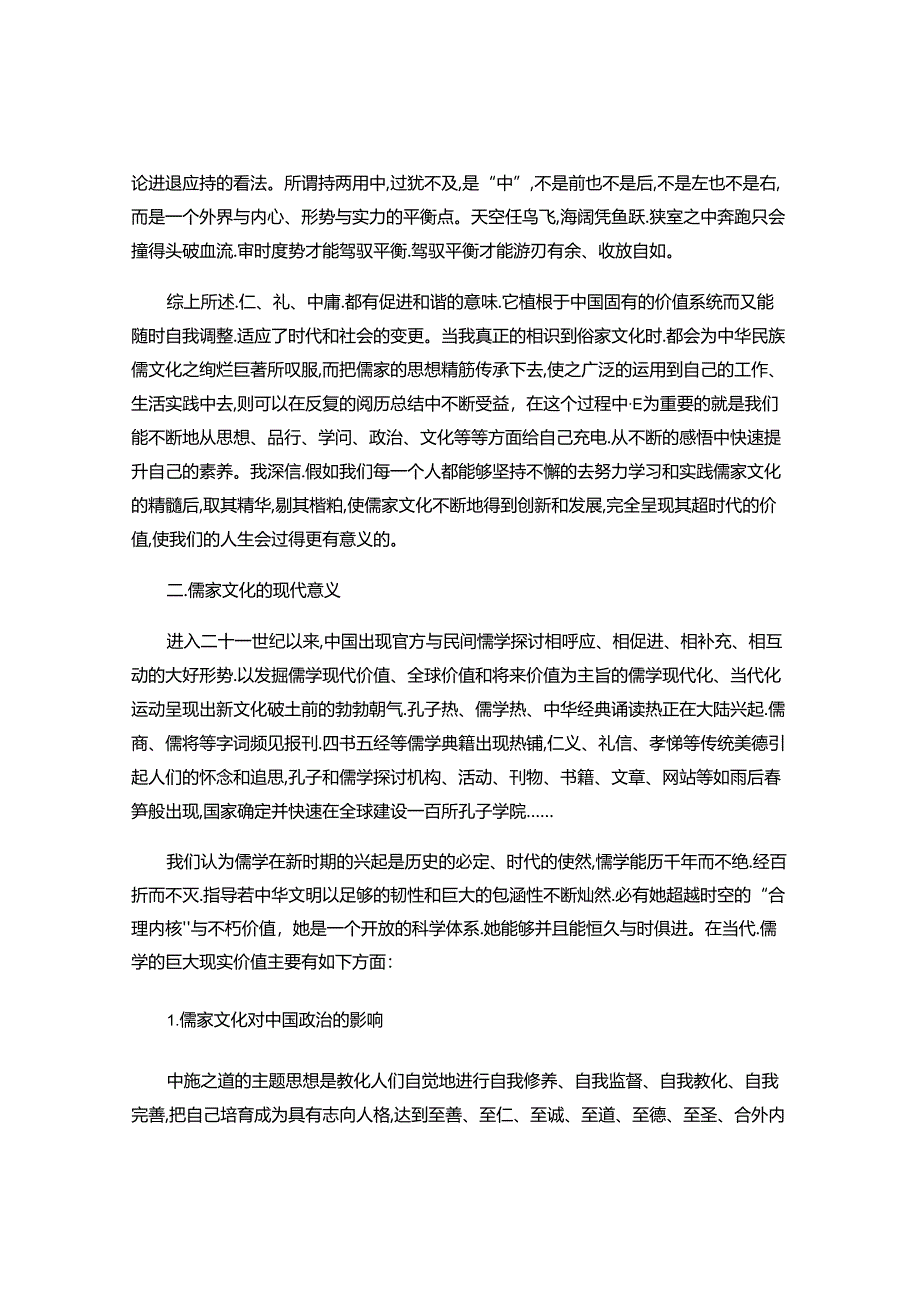 儒家文化的精髓及其现代意义(精).docx_第3页