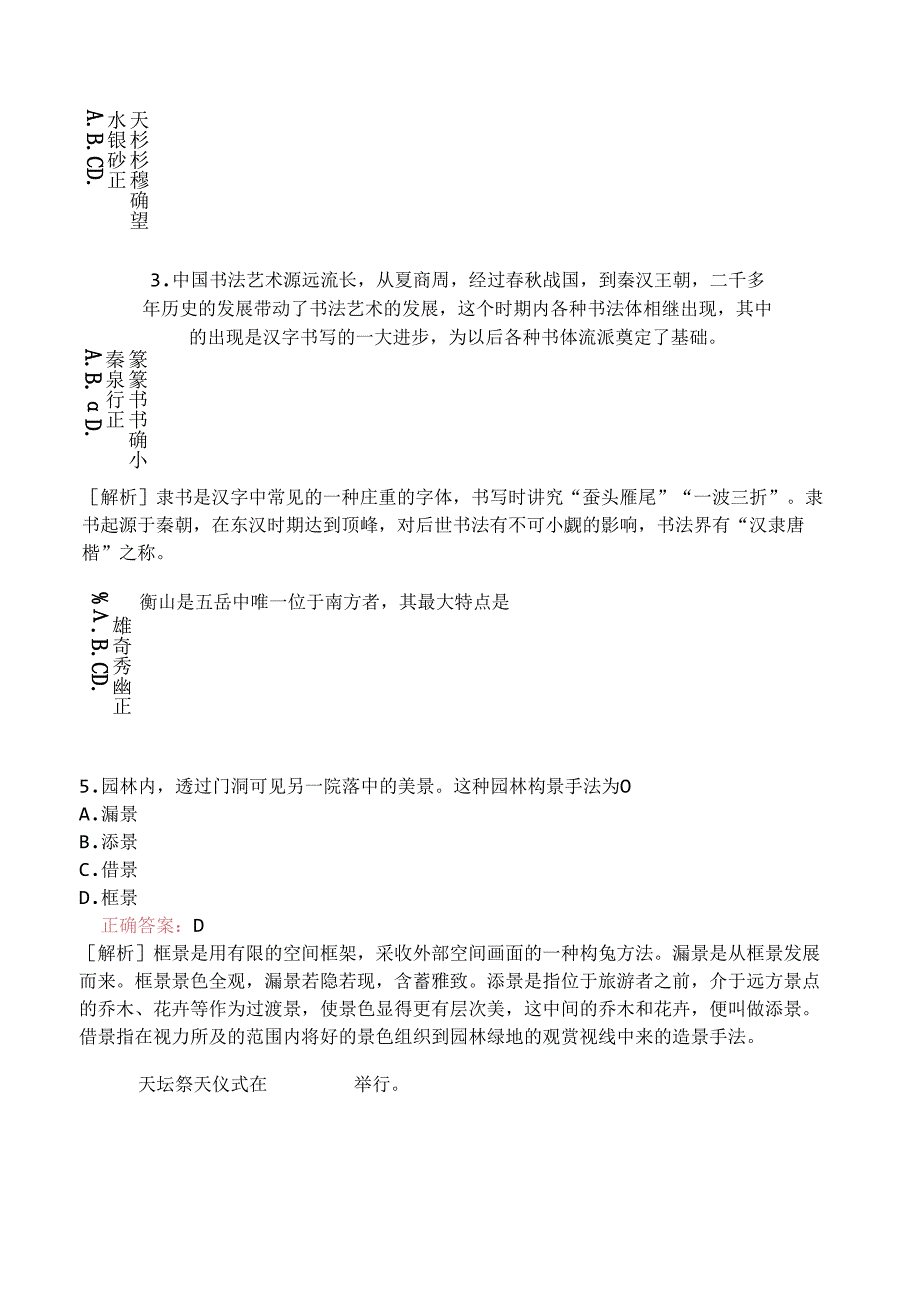 全国导游基础知识分类模拟题63.docx_第3页