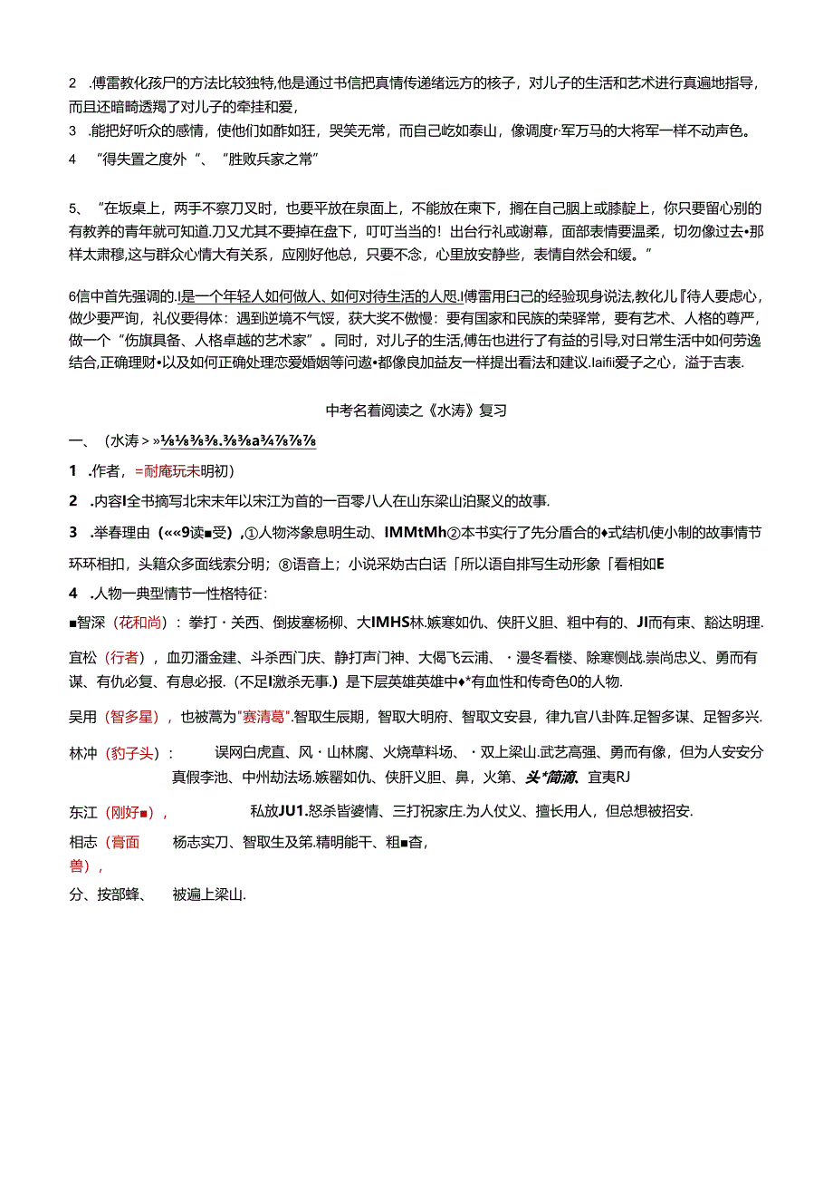 傅雷家书名著导读.docx_第3页