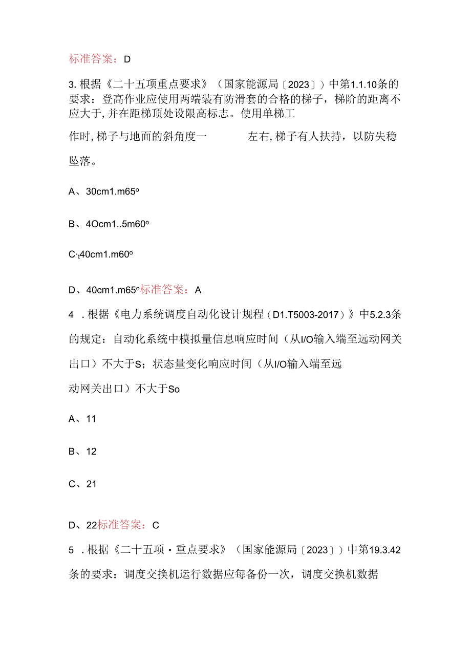 光伏运维技能大赛考试题库及答案（最新版）.docx_第2页