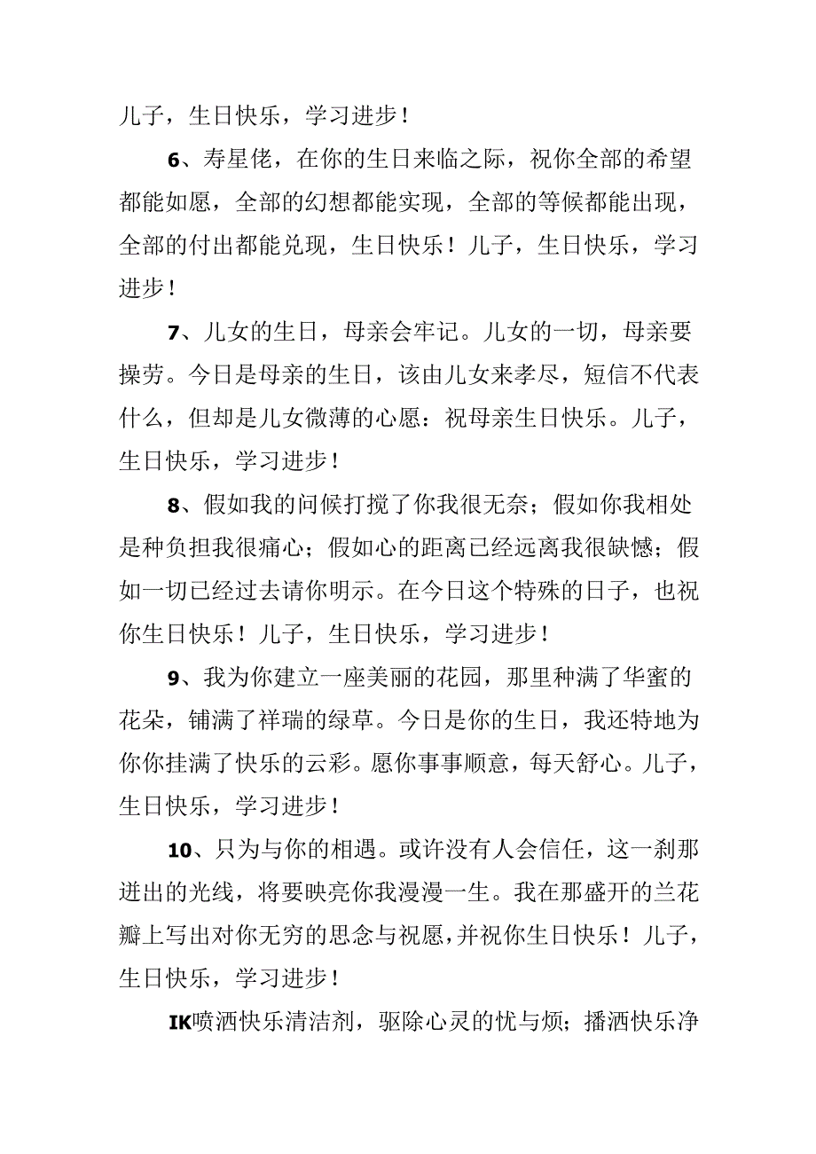 儿子生日快乐简短祝福语.docx_第2页