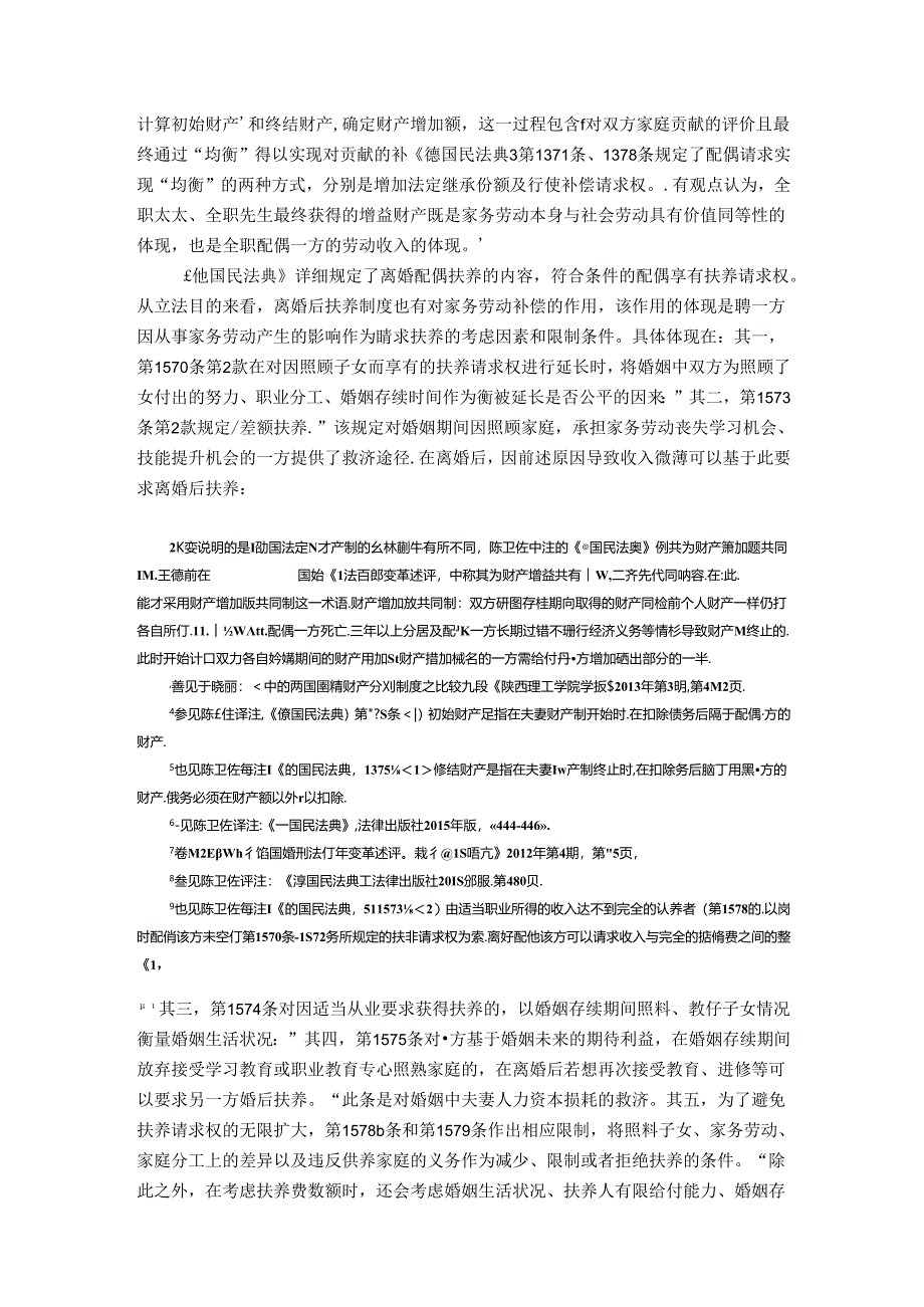 【《域外离婚经济补偿制度经验借鉴综述》5300字】.docx_第2页