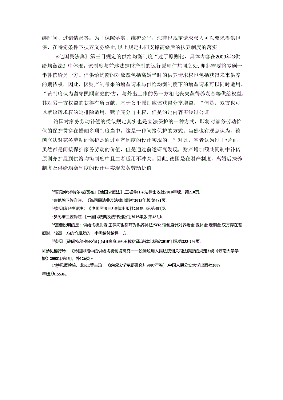 【《域外离婚经济补偿制度经验借鉴综述》5300字】.docx_第3页