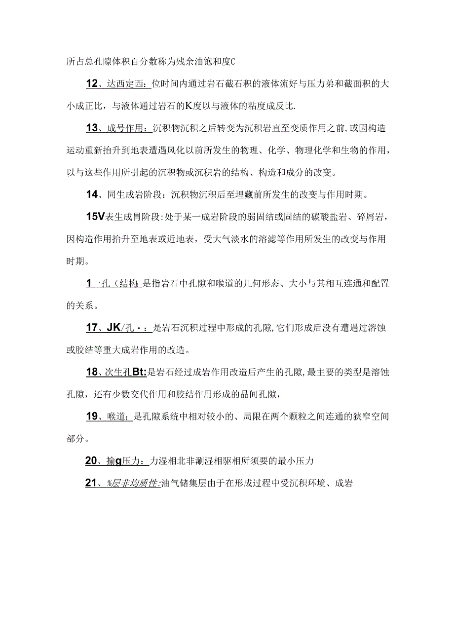 储层地质学期末复习题及答案.docx_第2页