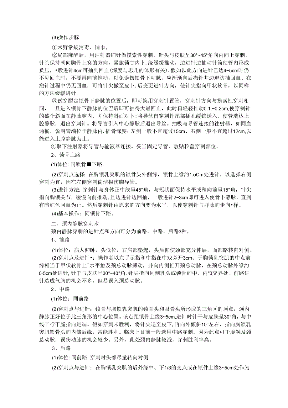 儿科重症医学科(PICU)临床技术操作规范.docx_第2页