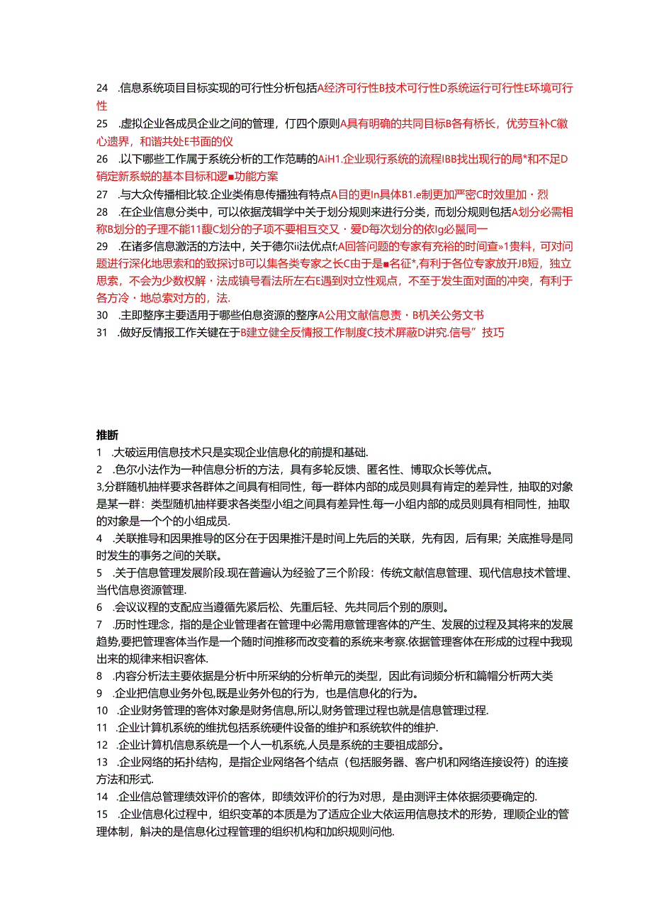 企业信息管理复习.docx_第3页