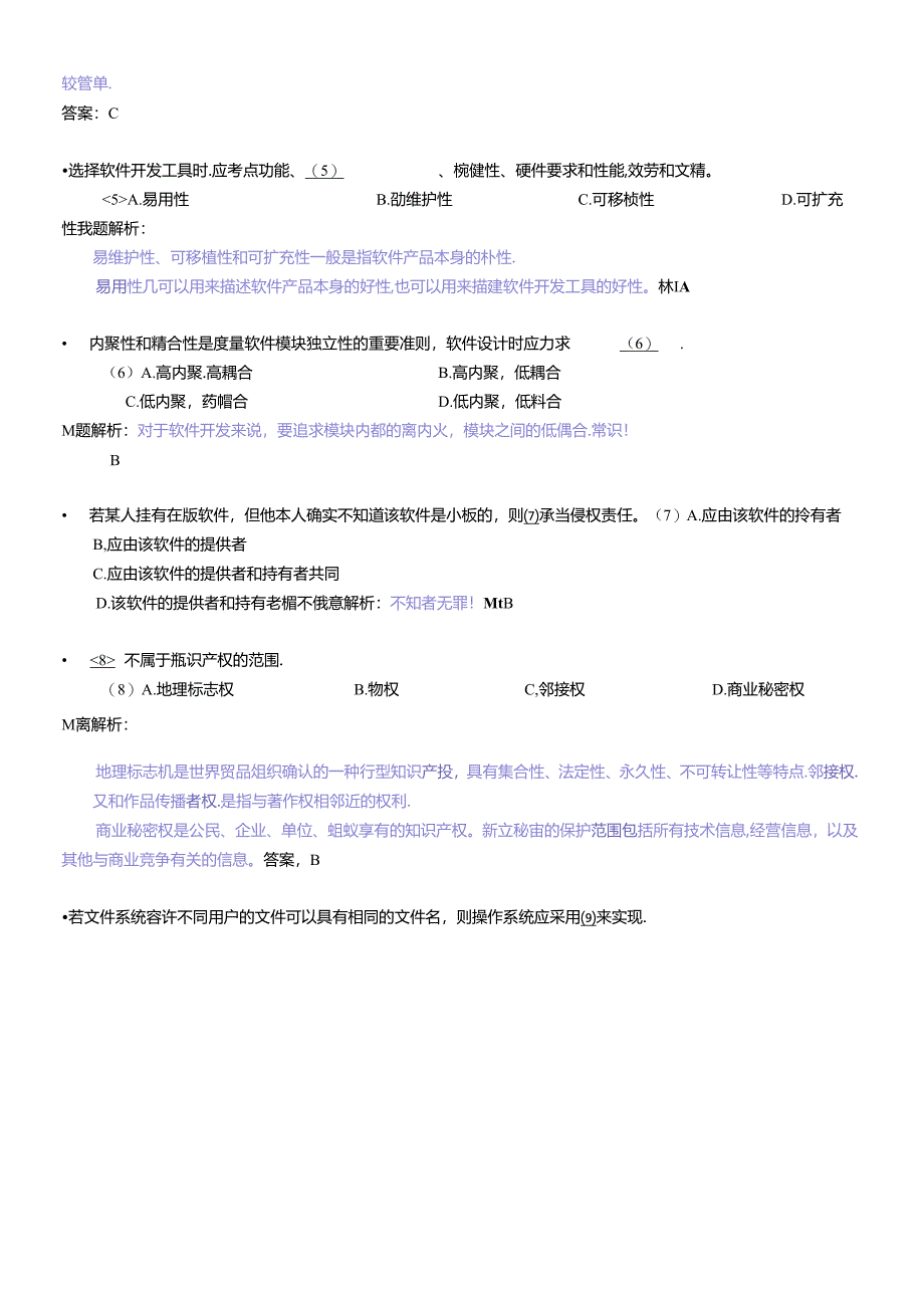 XXXX年下半年网络工程师试卷(银监会计算机复习资料).docx_第2页