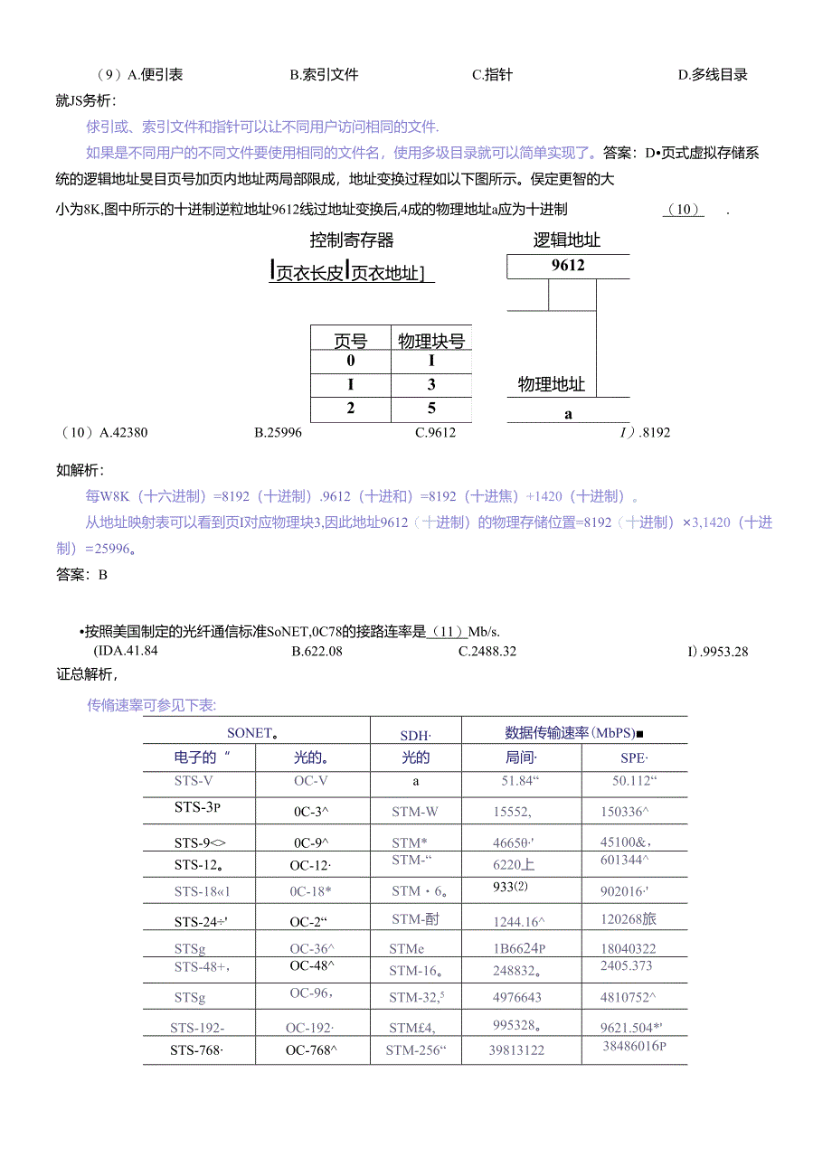 XXXX年下半年网络工程师试卷(银监会计算机复习资料).docx_第3页