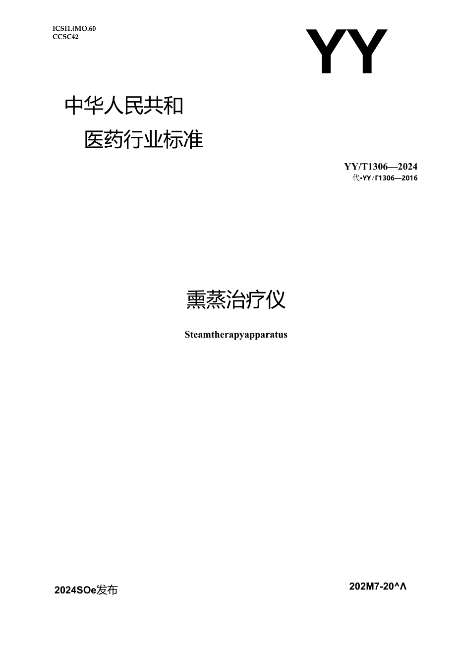 YY_T 1306-2024 熏蒸治疗仪.docx_第1页