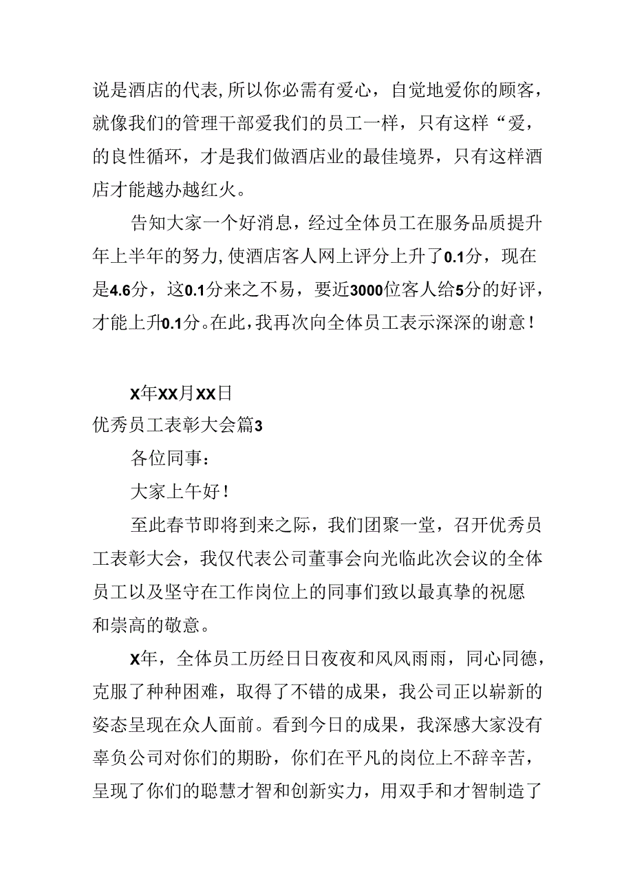 优秀员工表彰大会.docx_第3页