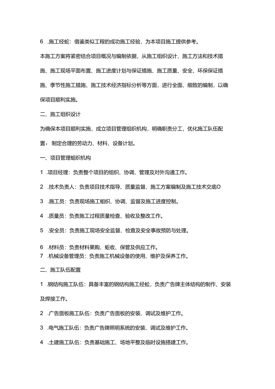 t型广告牌施工方案.docx_第2页