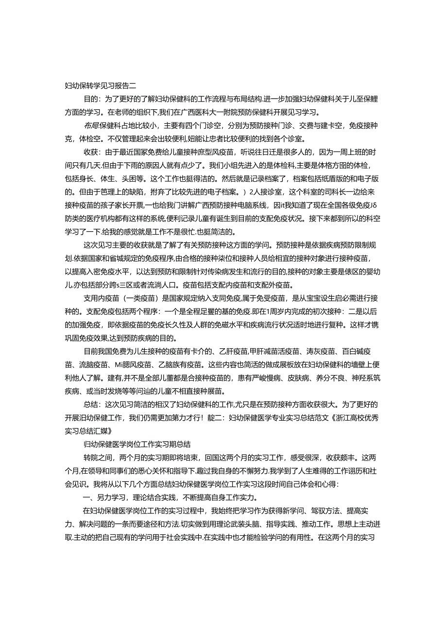 儿保科实习自我鉴定.docx_第1页