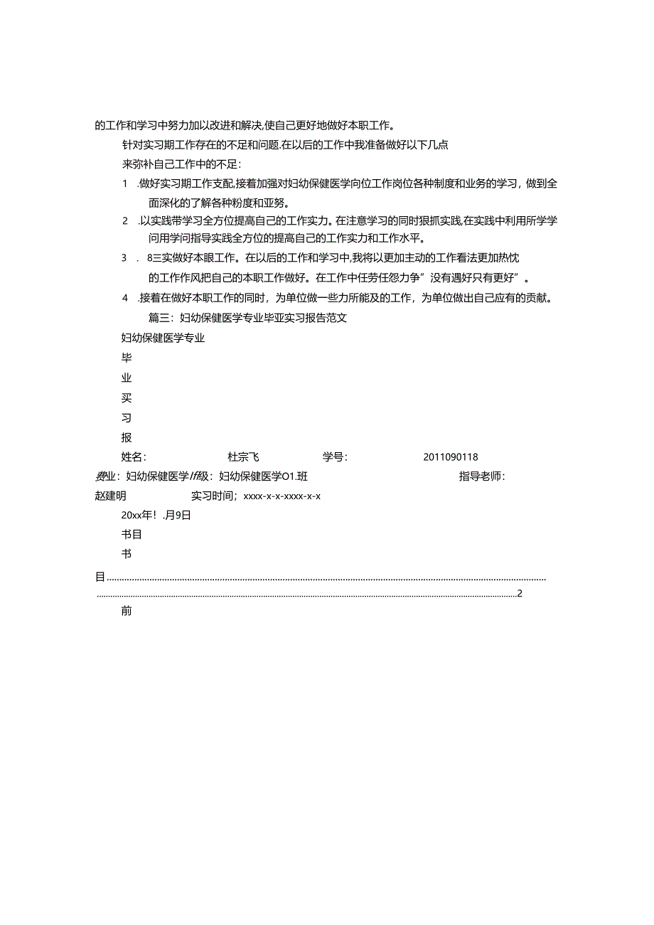 儿保科实习自我鉴定.docx_第3页