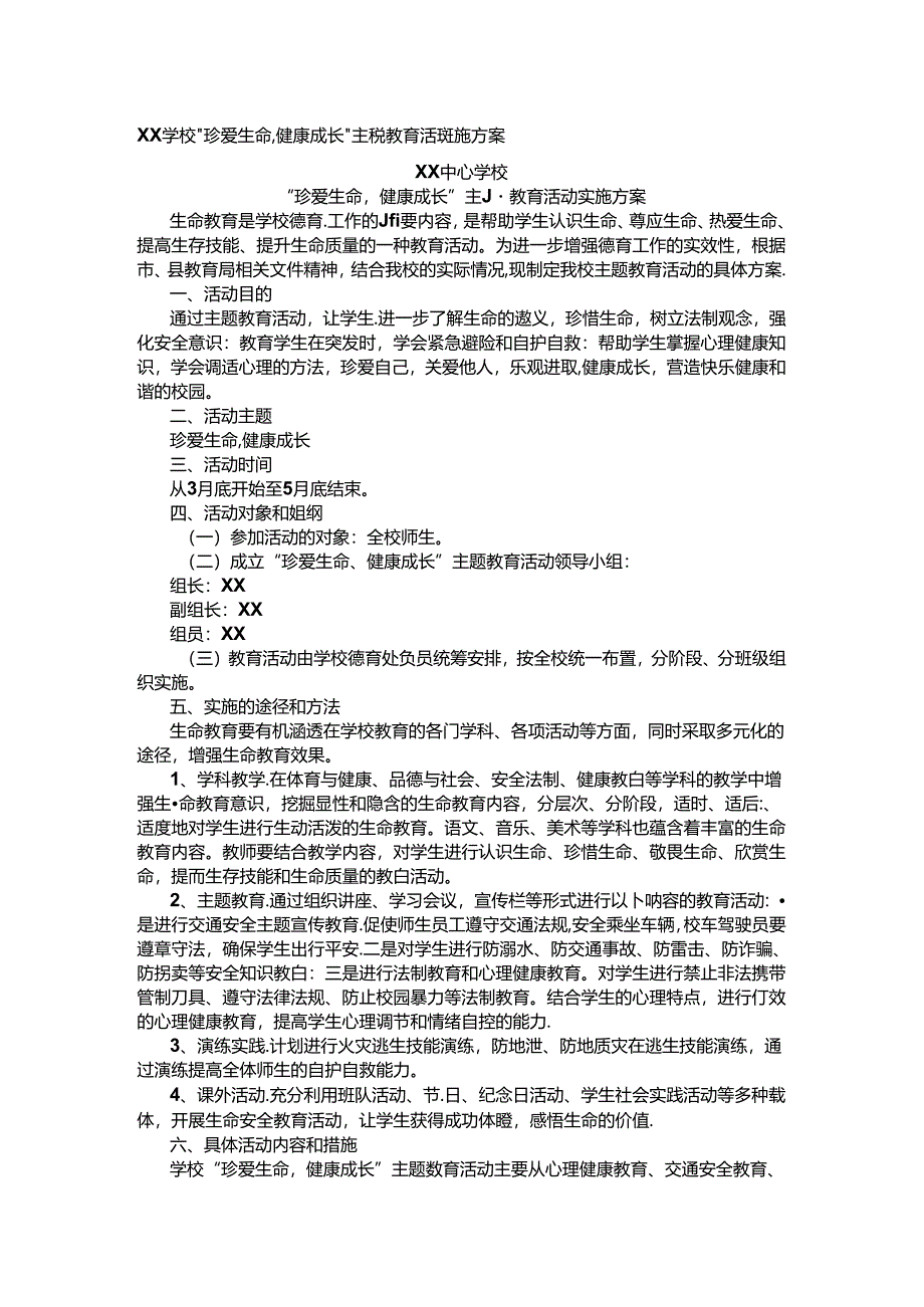 XX学校“珍爱生命,健康成长”主题教育活动实施方案.docx_第1页