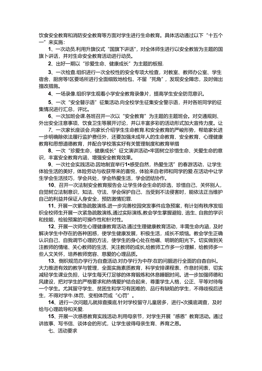 XX学校“珍爱生命,健康成长”主题教育活动实施方案.docx_第2页