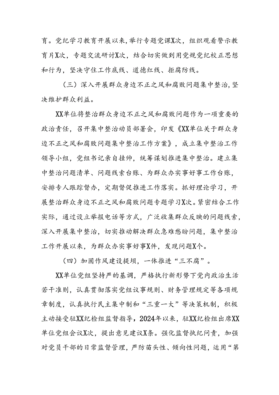 XX单位落实全面从严治党工作汇报材料.docx_第2页