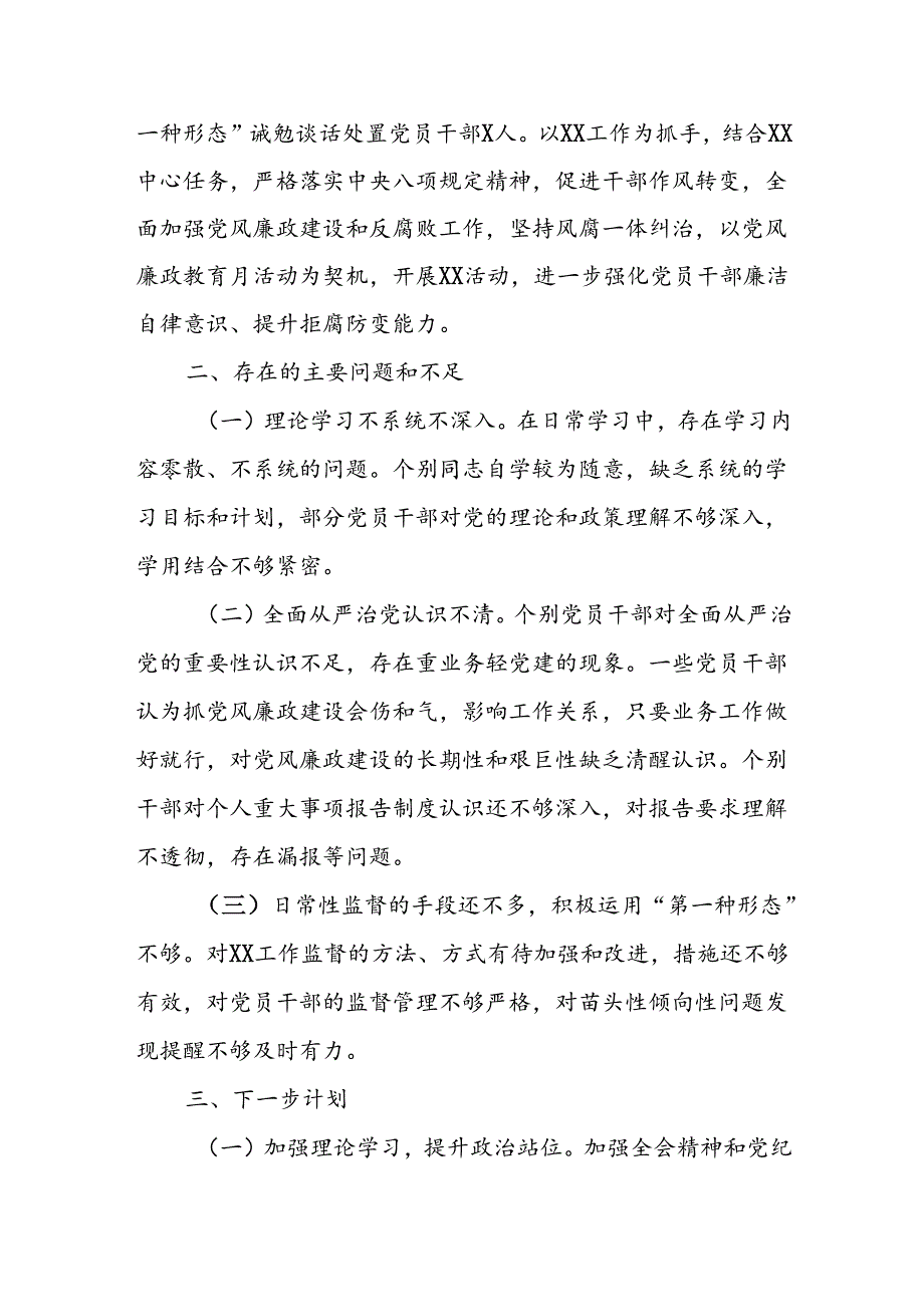 XX单位落实全面从严治党工作汇报材料.docx_第3页