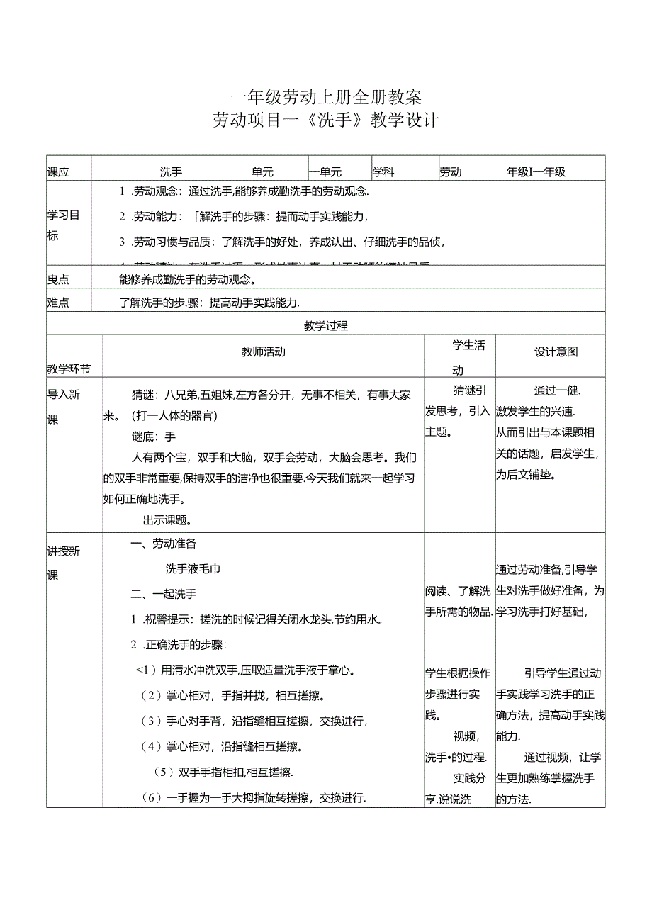 一年级劳动上册全册教案.docx_第1页