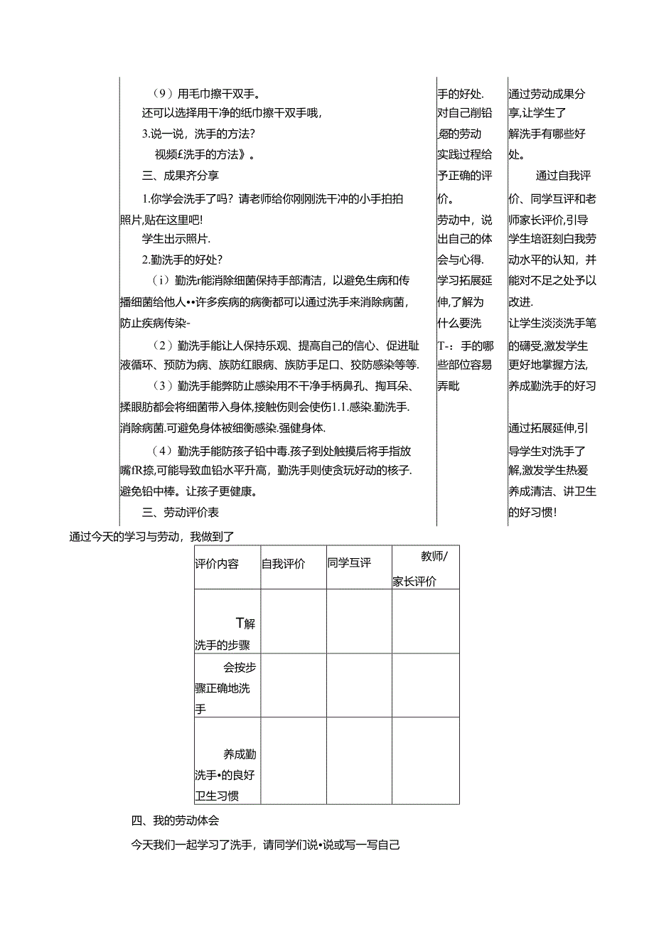 一年级劳动上册全册教案.docx_第2页